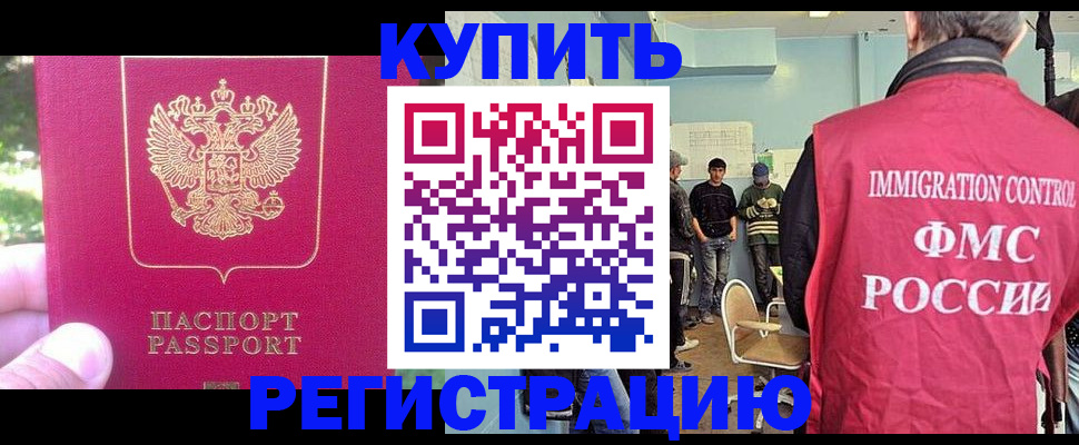 временная регистрация недорого в Мценске