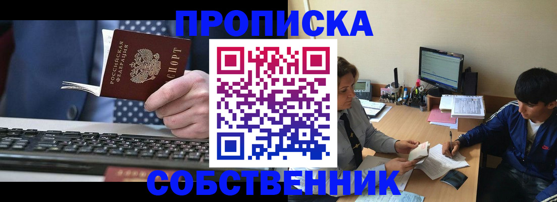 прописка штамп в Мценске