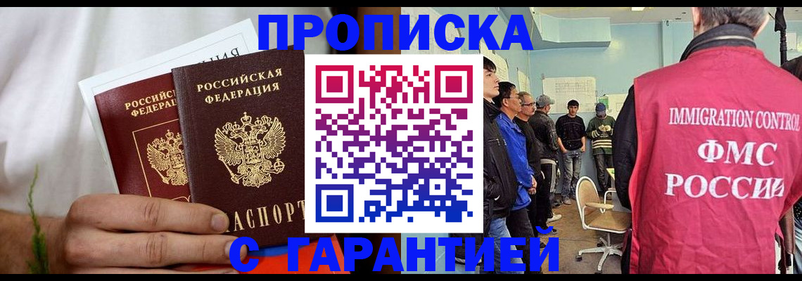 временная регистрация купить в Мценске